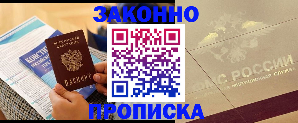 временная регистрация купить в Щёлково