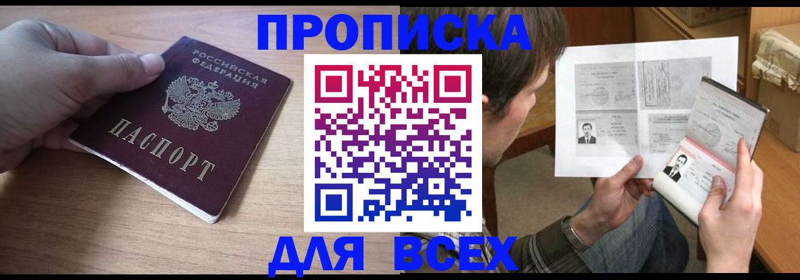 прописка гарантия в Щёлково